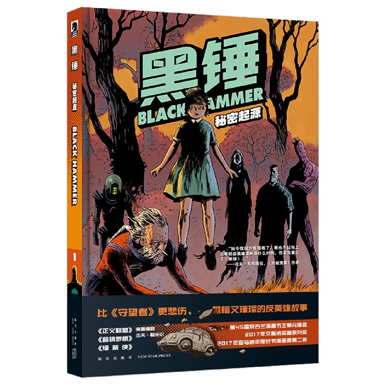 黑锤（秘密起源）