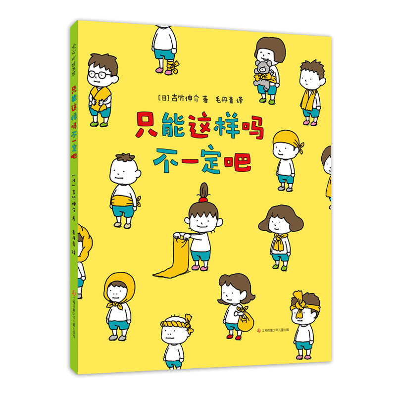 吉竹伸介：只能这样吗不一定吧