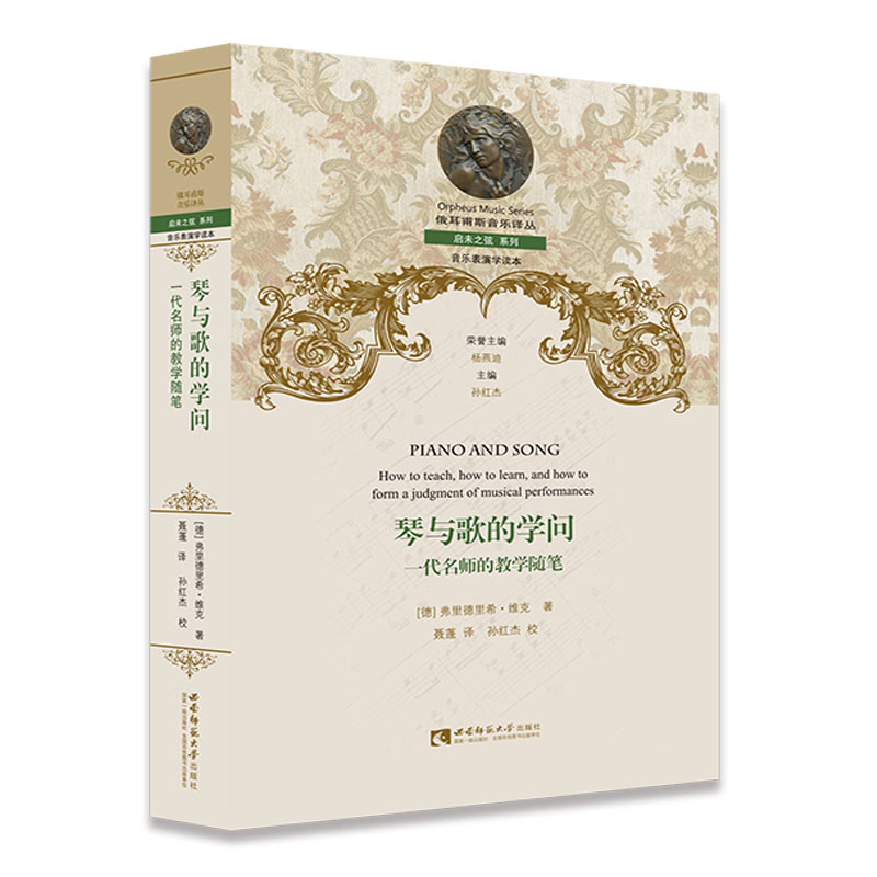 琴与歌的学问