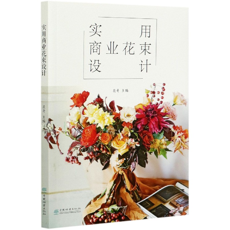 实用商业花束设计