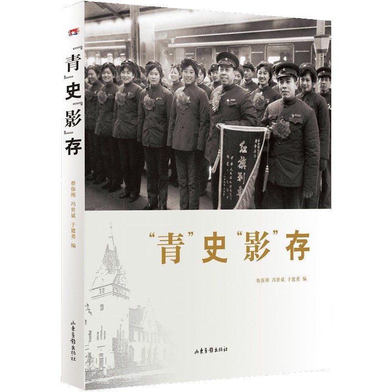 青史影存