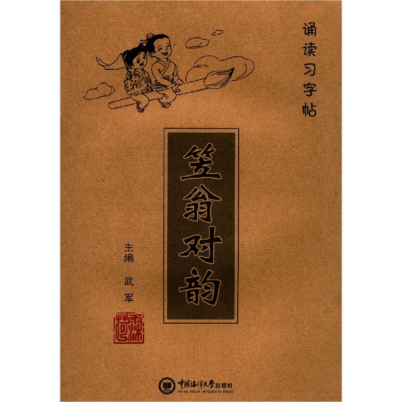 笠翁对韵（诵读习字帖）