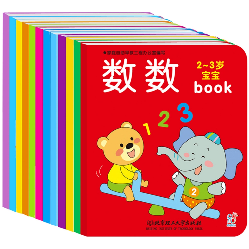 2-3岁宝宝早教全书（全12册）