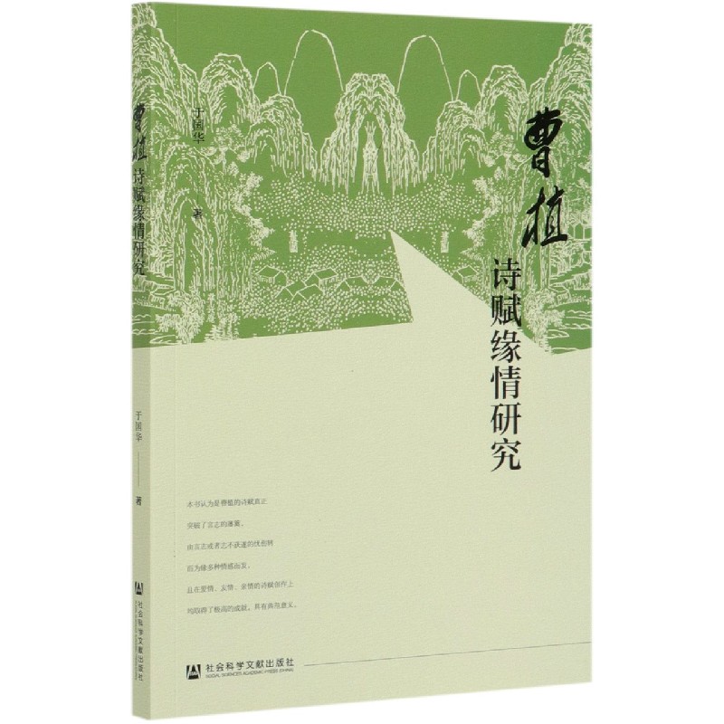 曹植诗赋缘情研究