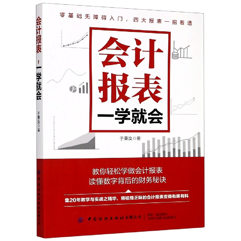 会计报表一学就会