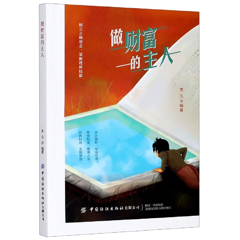 做财富的主人