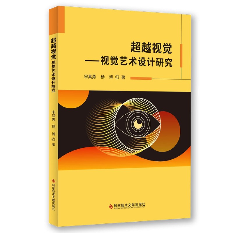 超越视觉--视觉艺术设计研究
