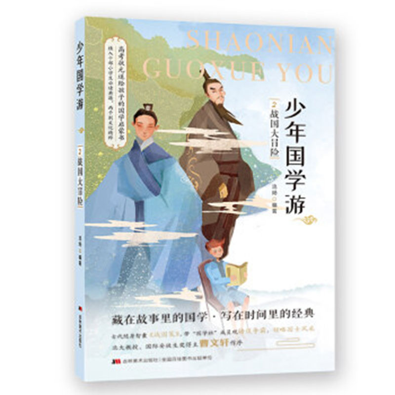 少年国学游（2战国大冒险）