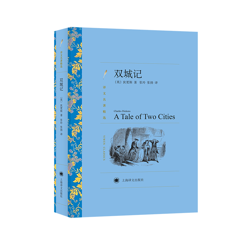 双城记(译文名著精选)