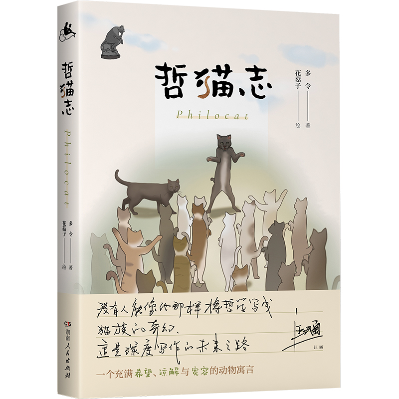 哲猫志