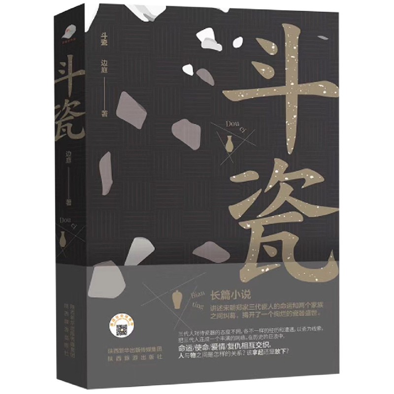 斗瓷