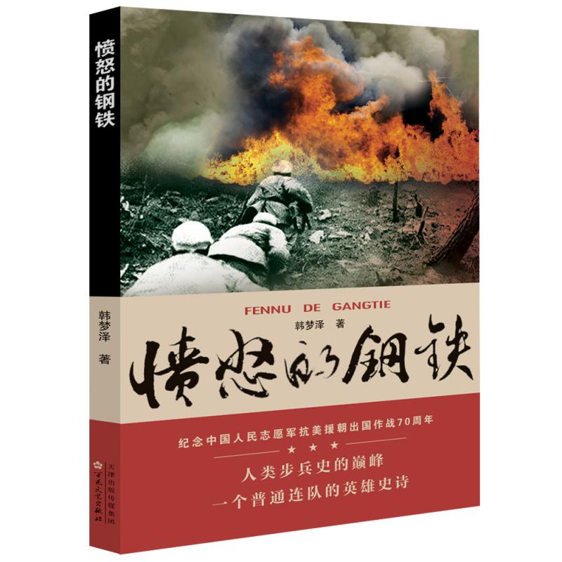 愤怒的钢铁