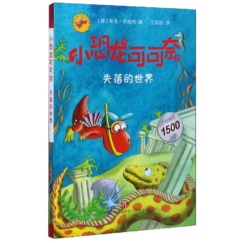 小恐龙可可奈（失落的世界）