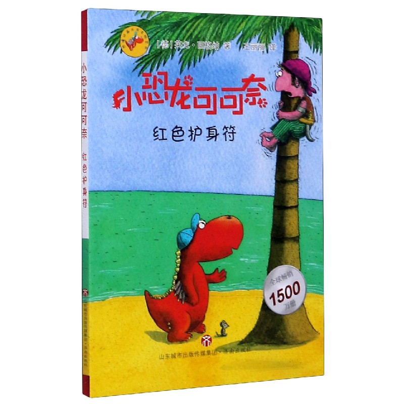 小恐龙可可奈（红色护身符）