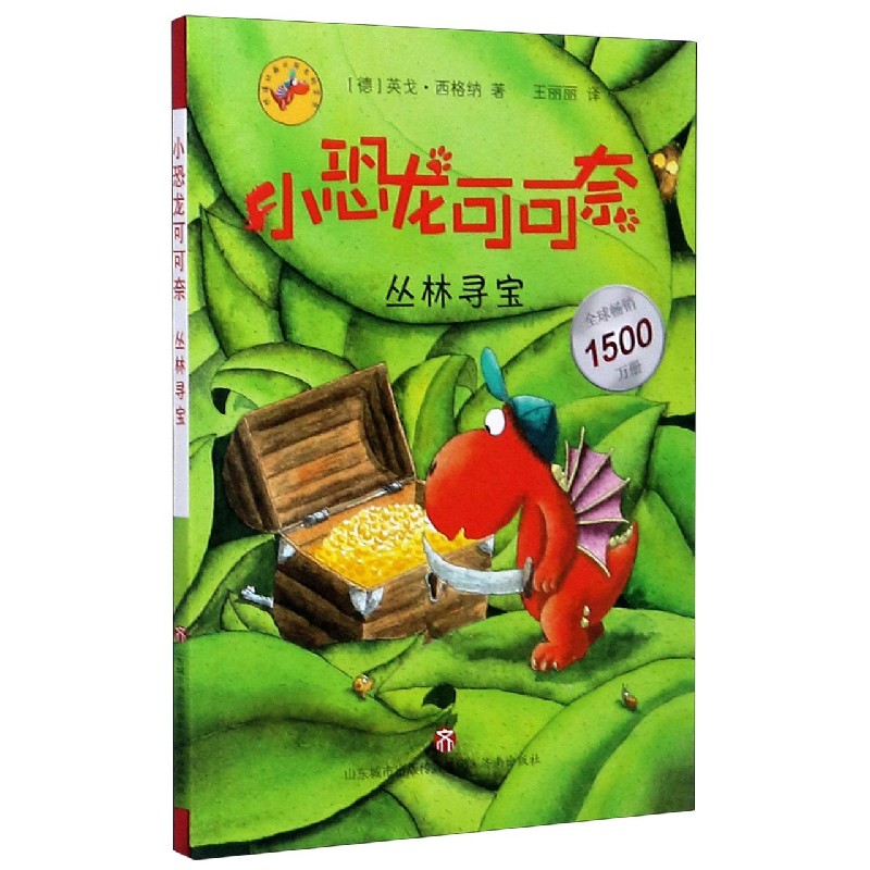 小恐龙可可奈(丛林寻宝)