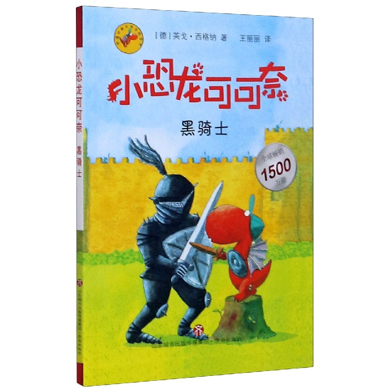 小恐龙可可奈（黑骑士）