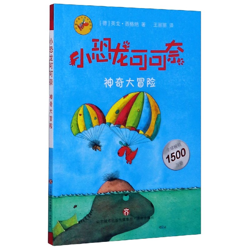 小恐龙可可奈（神奇大冒险）