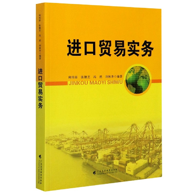 进口贸易实务