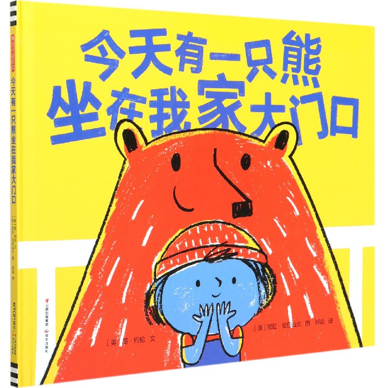今天有一只熊坐在我家大门口（精）