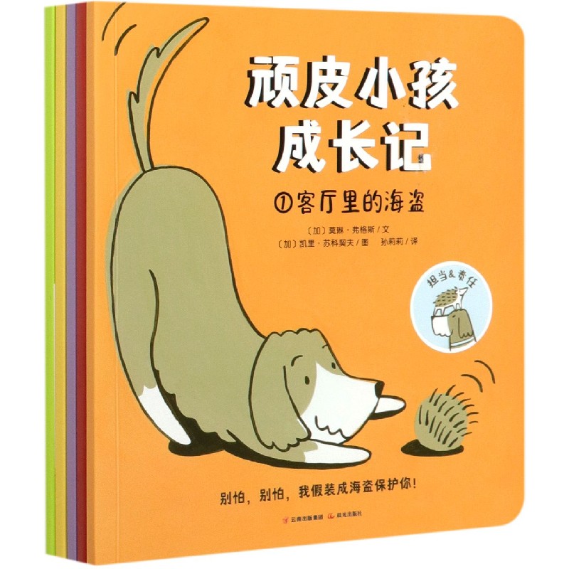 顽皮小孩成长记（共5册）