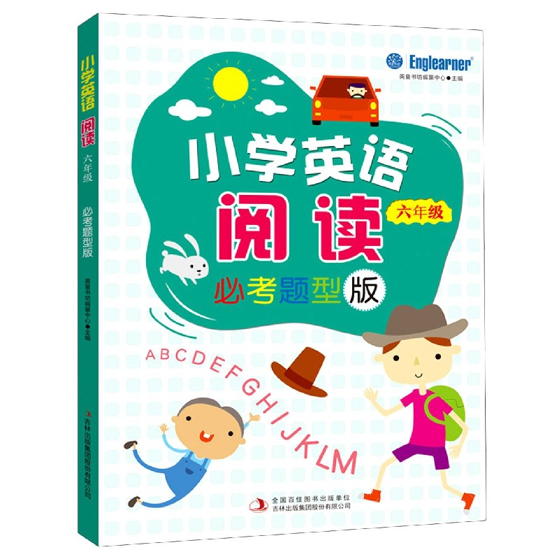 小学英语阅读（6年级必考题型版）