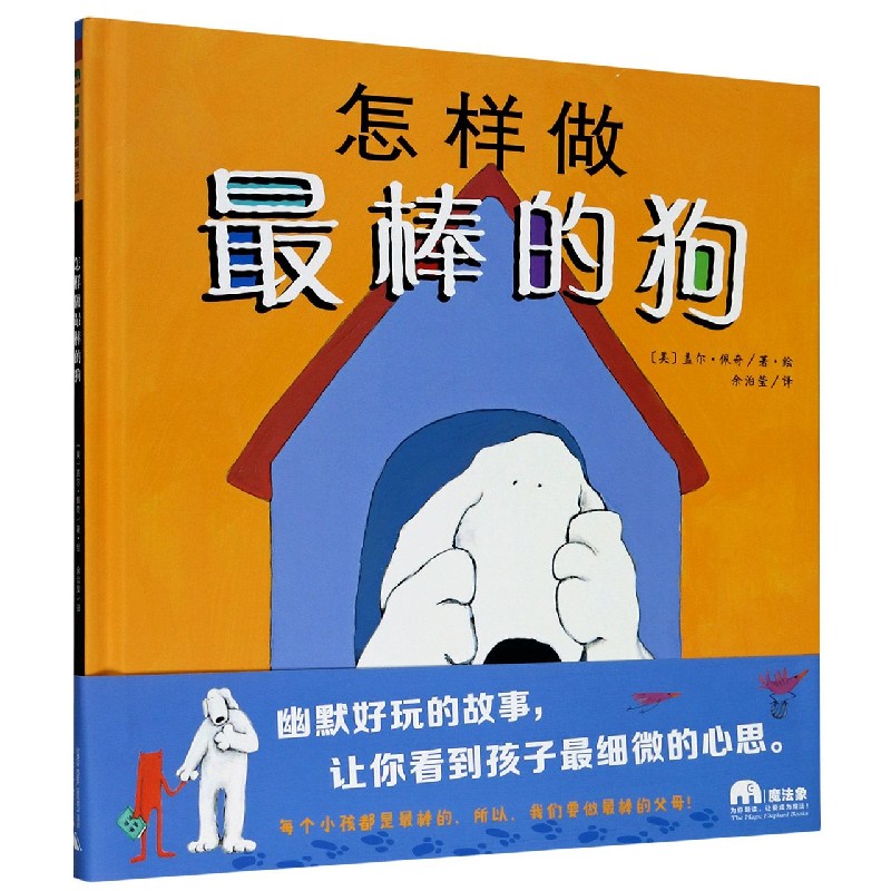 怎样做最棒的狗（精）