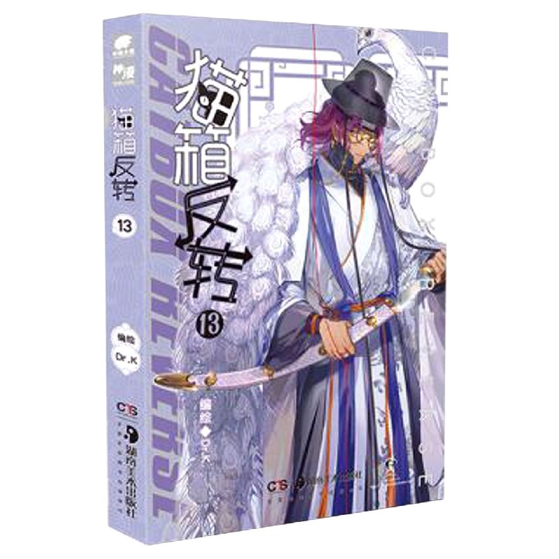 猫箱反转（13）