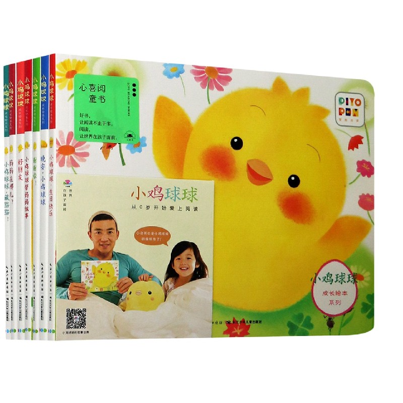 小鸡球球成长系列图画书：全7册