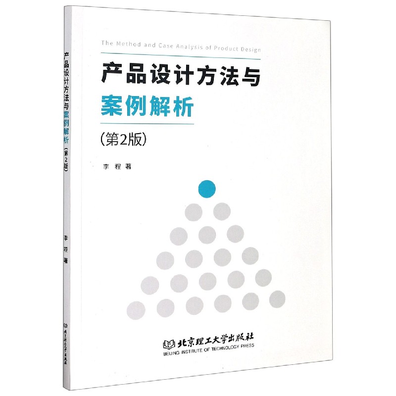 产品设计方法与案例解析（第2版）