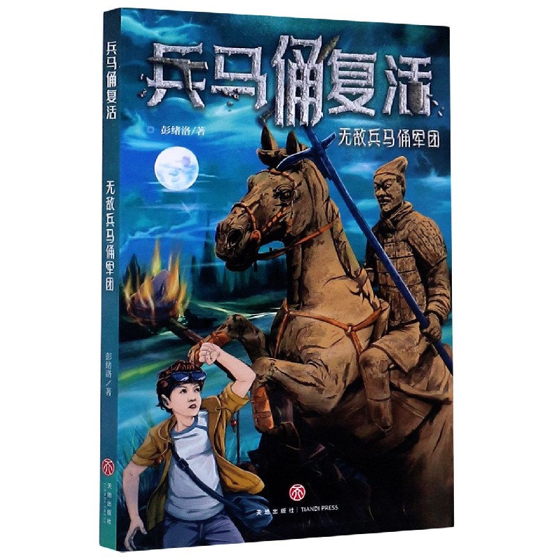 兵马俑复活(无敌兵马俑军团)