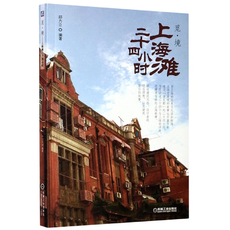 觅境(上海滩二十四小时)