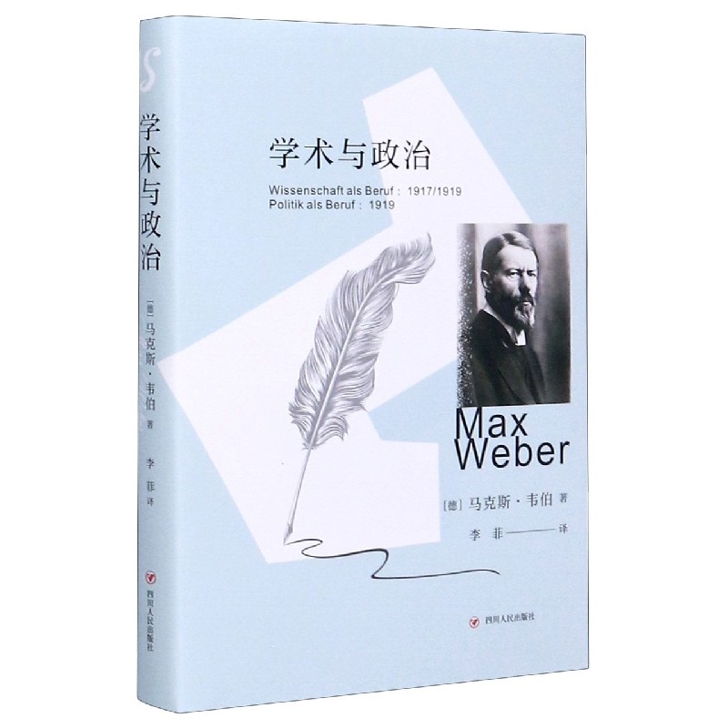学术与政治（精）