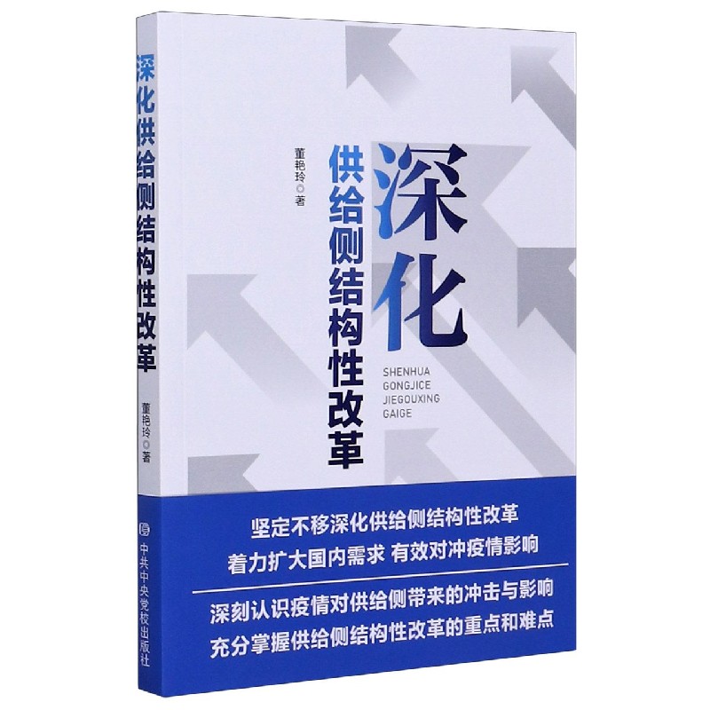 深化供给侧结构性改革