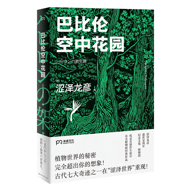 巴比伦空中花园