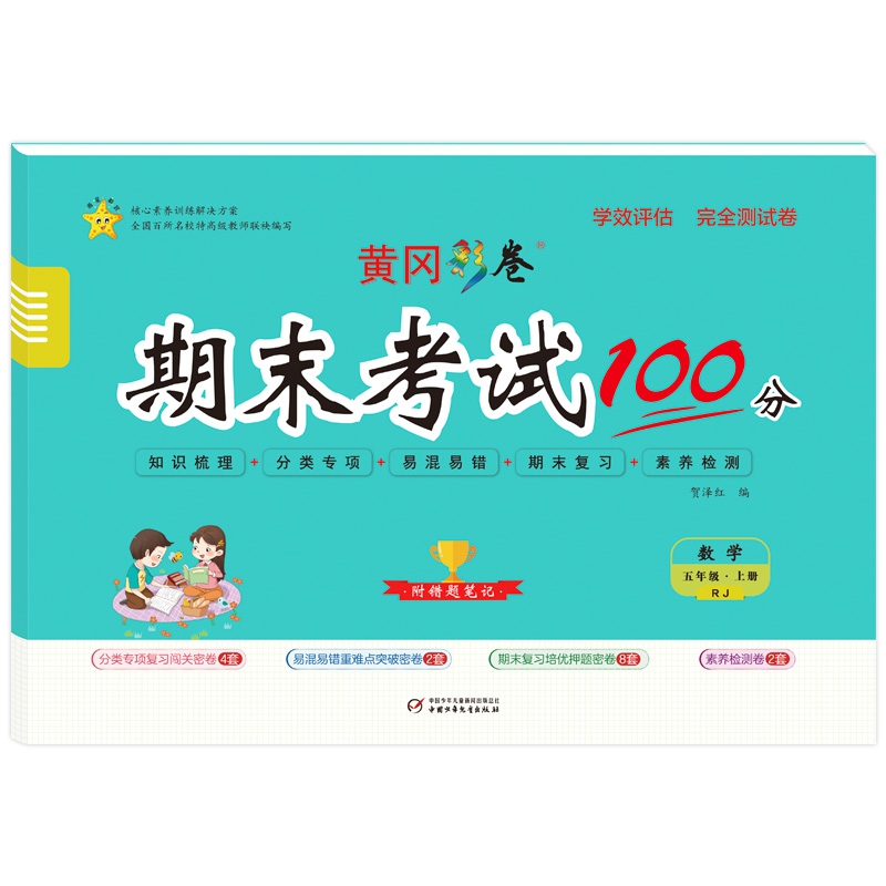 学效评估完全测试卷·四年级数学·上册