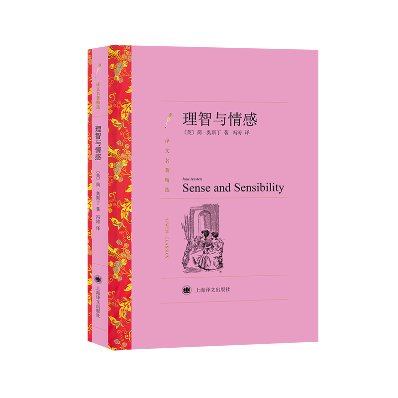 理智与情感(译文名著精选)