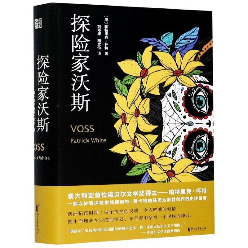 探险家沃斯(精)
