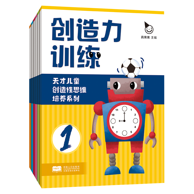创造力训练(全6册)