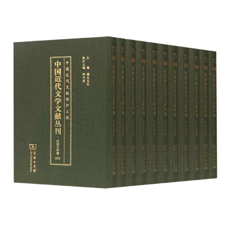 中国近代文学文献丛刊（汉译文学卷061-080共20册）（精）