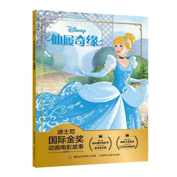 仙履奇缘/迪士尼国际金奖动画电影故事