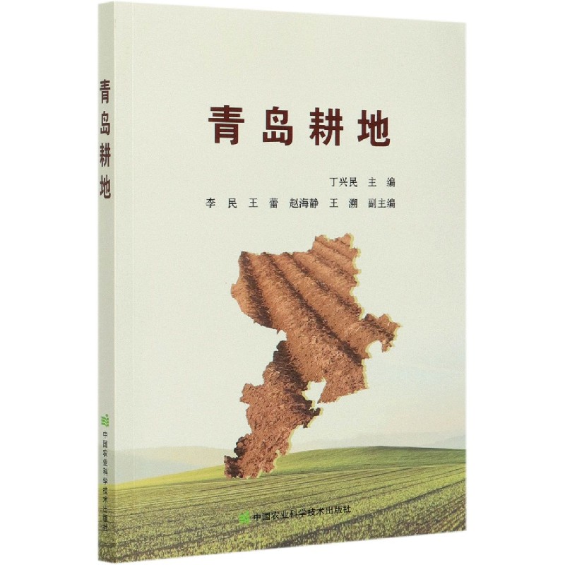 青岛耕地