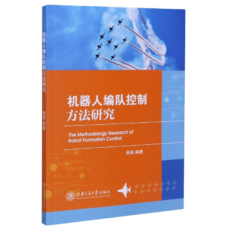 机器人编队控制方法研究