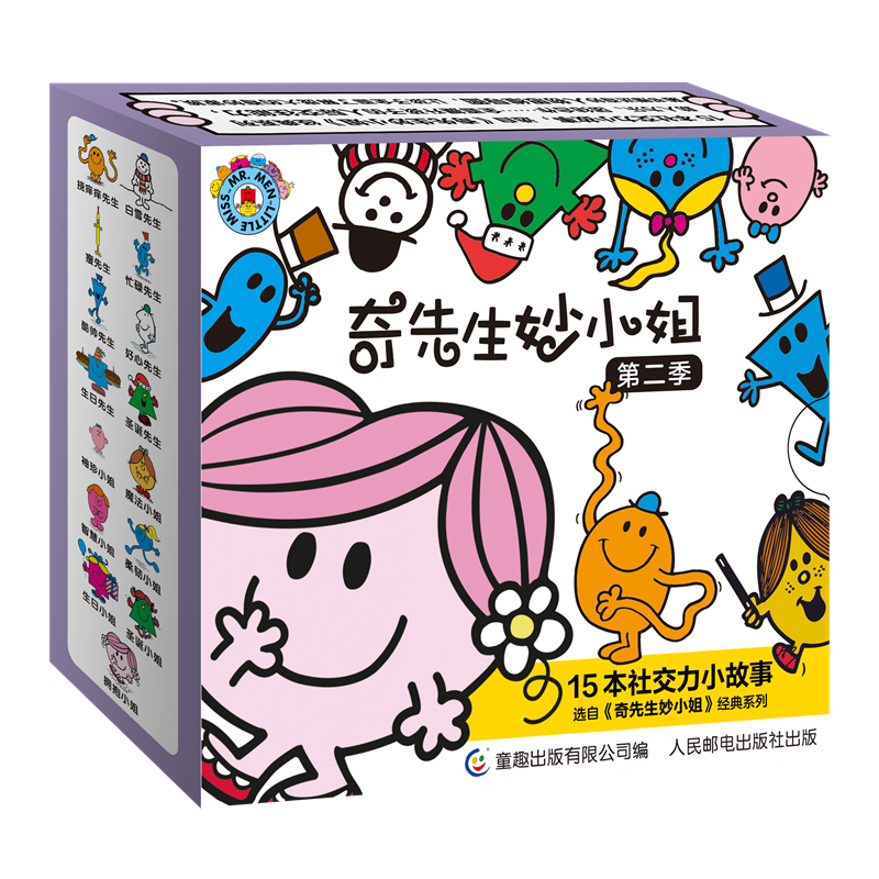 奇先生妙小姐（第2季共15册）