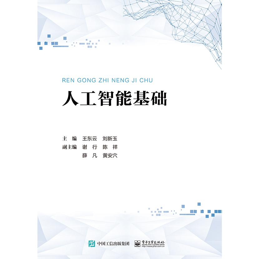 人工智能基础