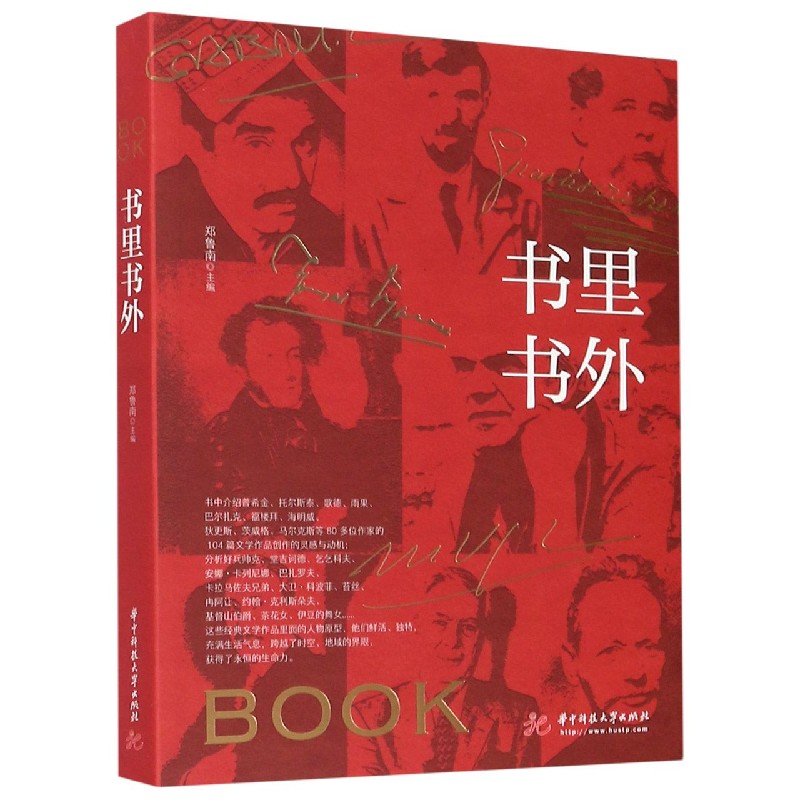 书里书外