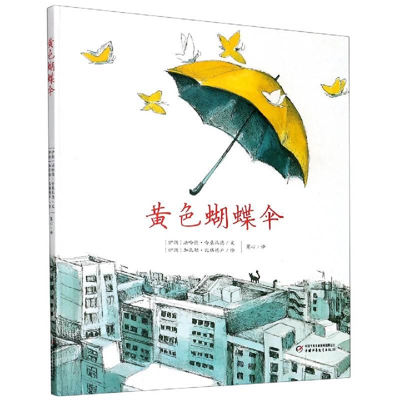 黄色蝴蝶伞（精）