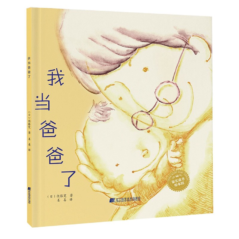 我当爸爸了（精）