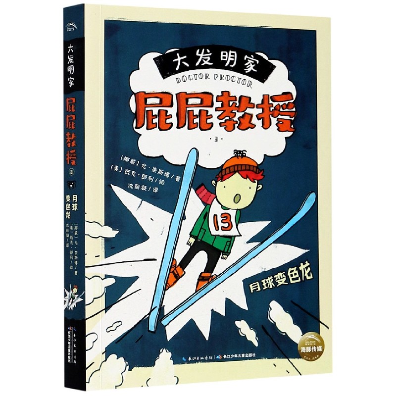 大发明家屁屁教授（3月球变色龙）