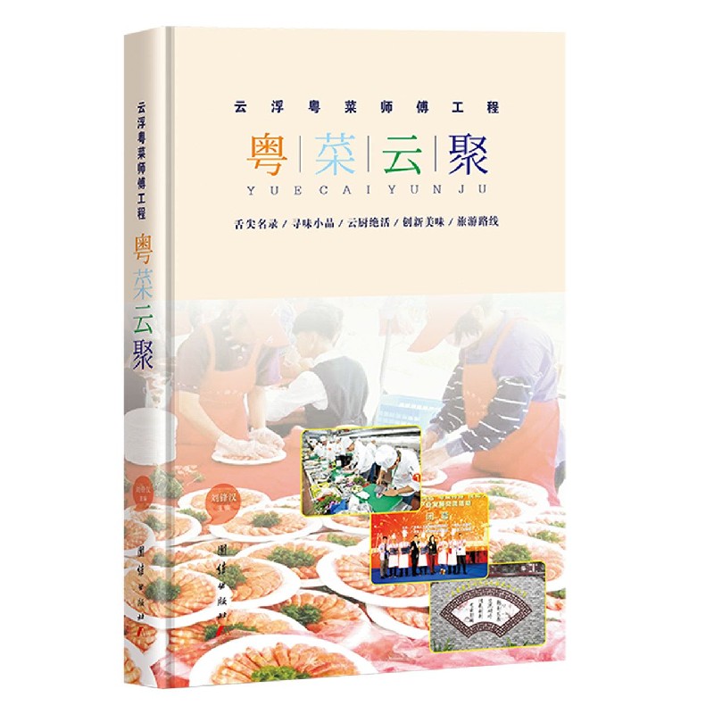 粤菜云聚