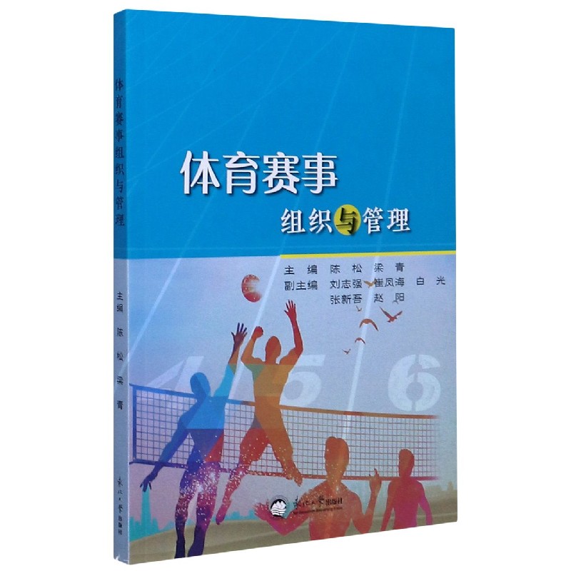 体育赛事组织与管理